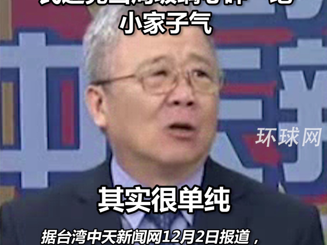 把马龙等当“敌人”,台退役“少将”栗正杰:年轻人都是把政治放一边,民进党当局玻璃心碎一地、小家子气哔哩哔哩bilibili