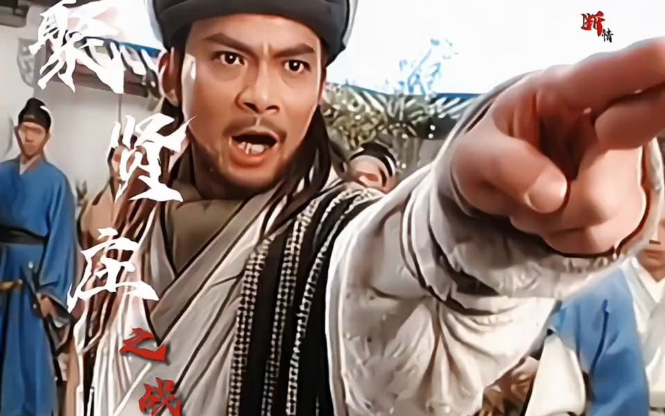 "还聚贤庄英雄大会呢,所有人一起上都打不过乔峰"