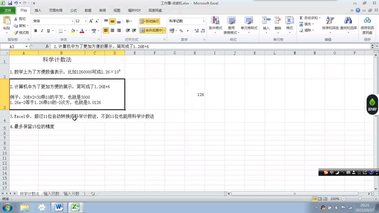 Excel的科学记数法哔哩哔哩bilibili