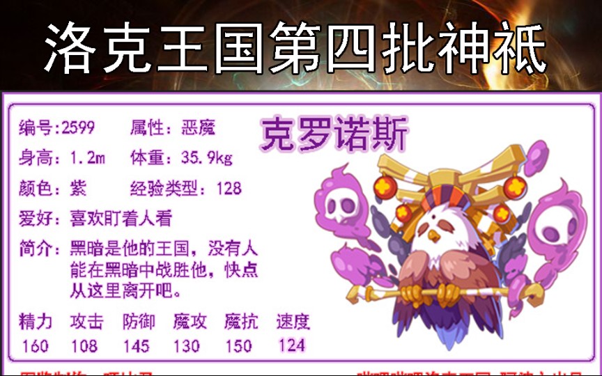 恶魔系神祗克罗诺斯技能爆料!他能否摆脱神祗弱势的局面?让我们进来看看他的实力如何吧!!!非官方制作,属娱乐自制!哔哩哔哩bilibili