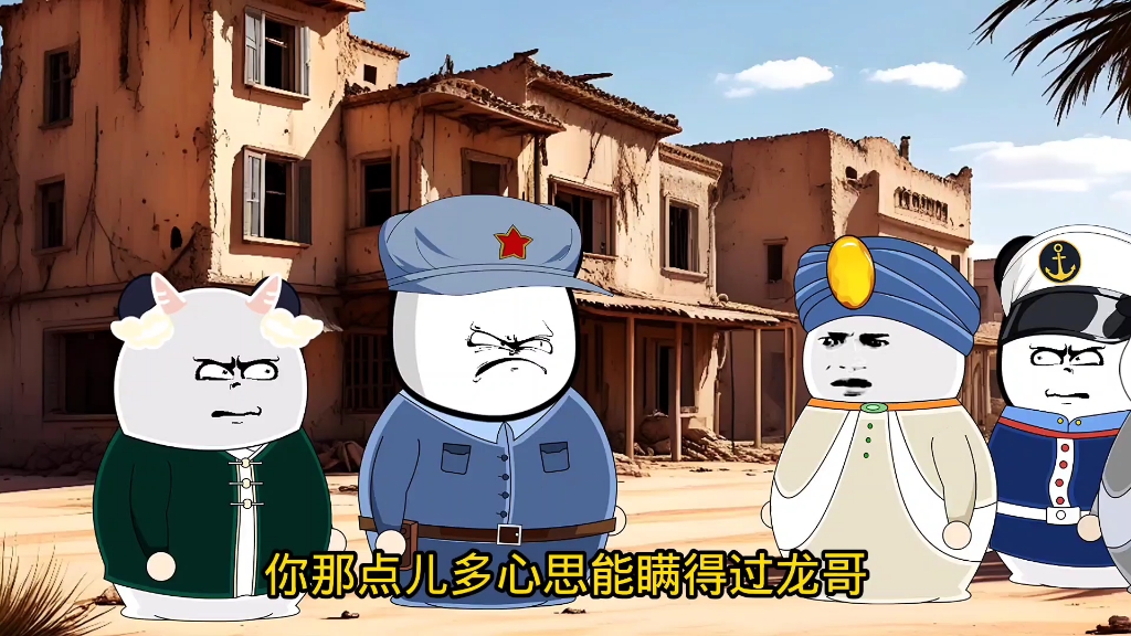 巴巴羊和白象对决