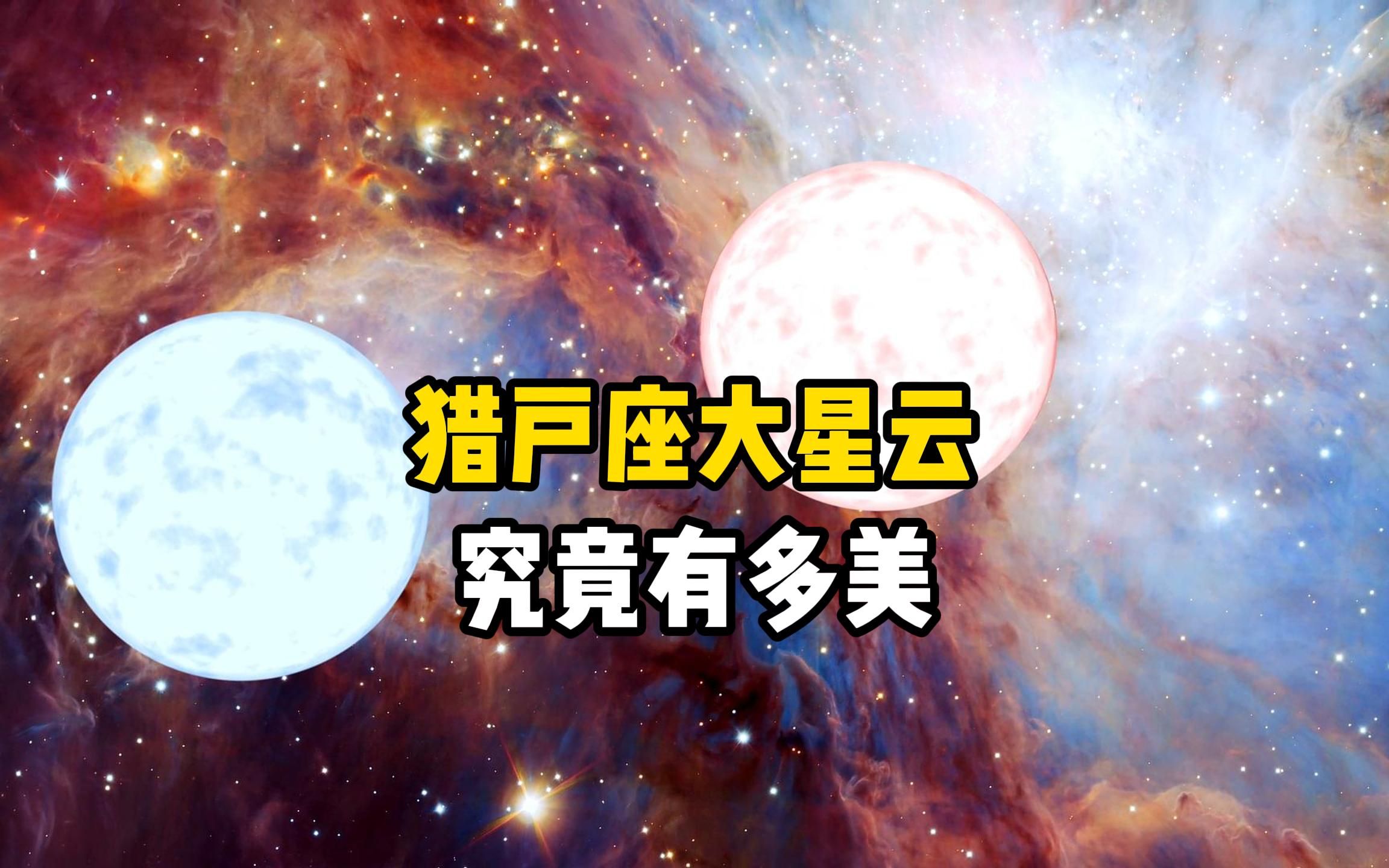 [图]猎户座大星云中的M78星云和马头星云究竟有多美？