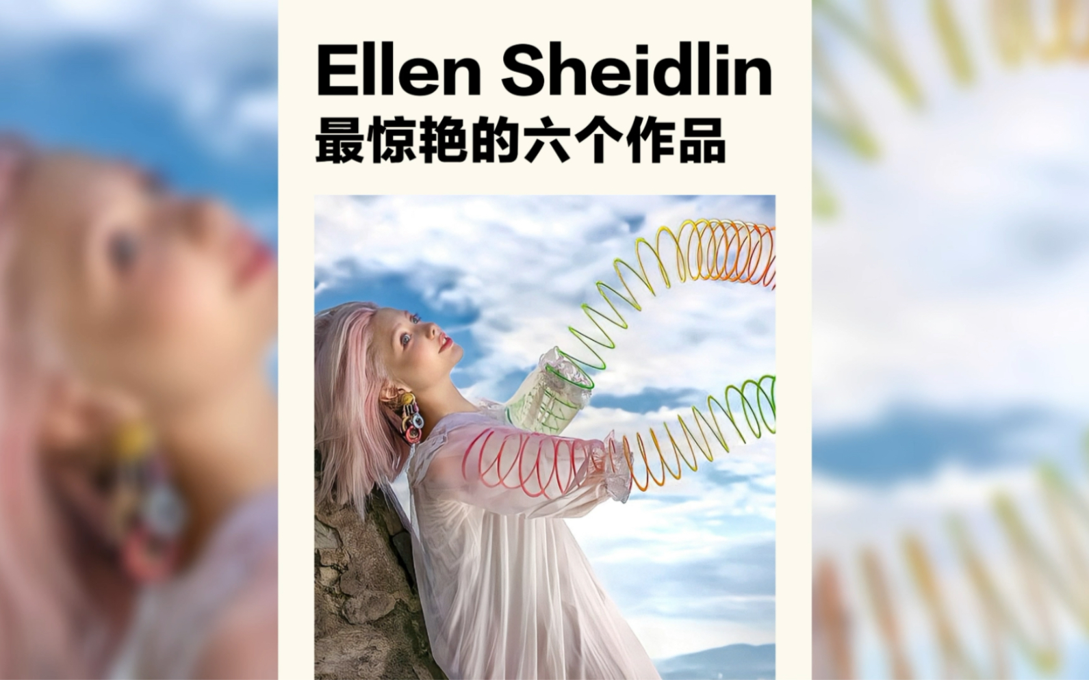 Ellen Sheidlin 怪诞少女最惊艳的六个作品哔哩哔哩bilibili