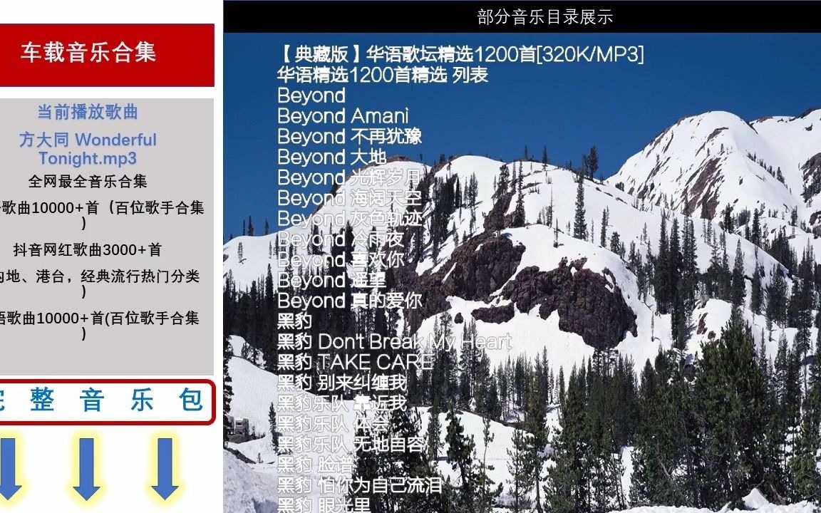 [图]车载流行歌曲40首_车载u盘10000首歌_20221213