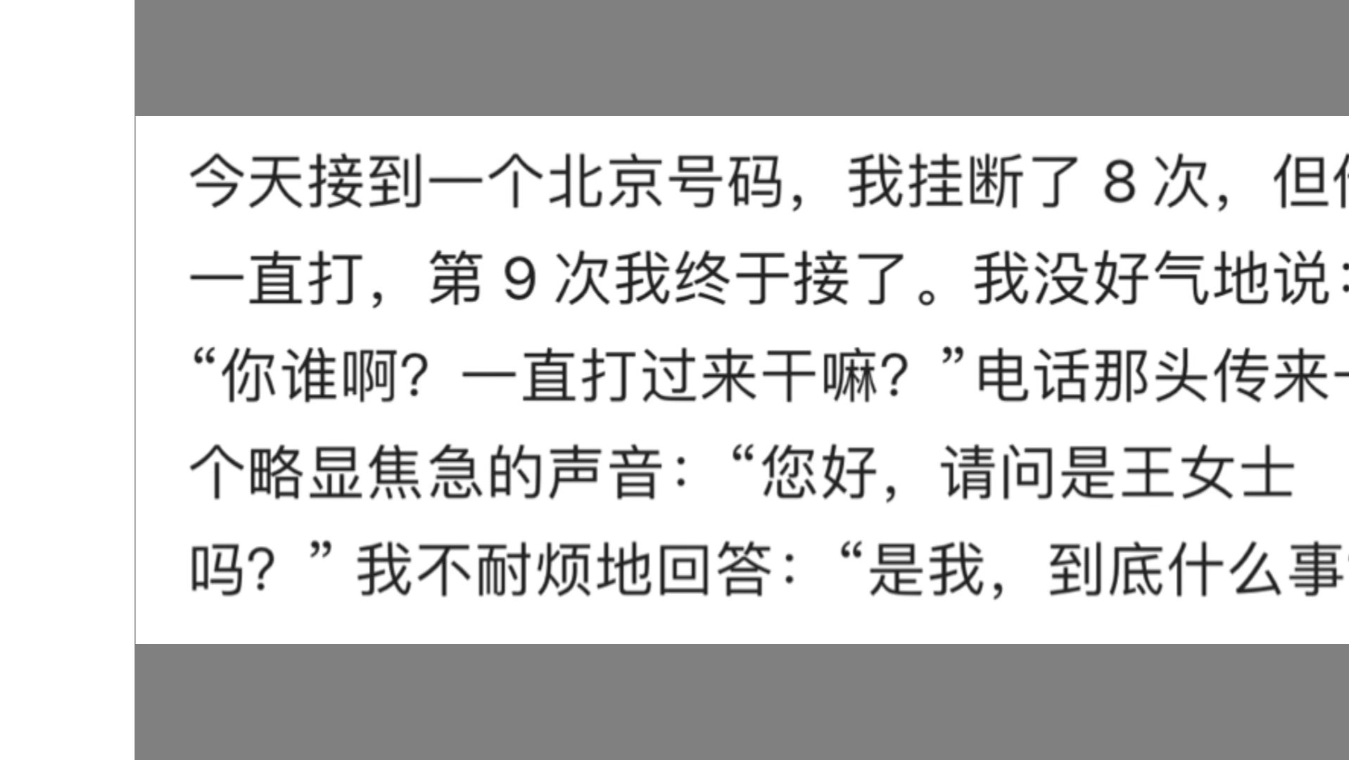 今天接到一个北京号码,我挂断了 8 次,但他一直打,第9次我终于接了!哔哩哔哩bilibili