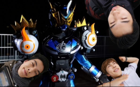 【假面骑士盖茨】胆小鬼形态