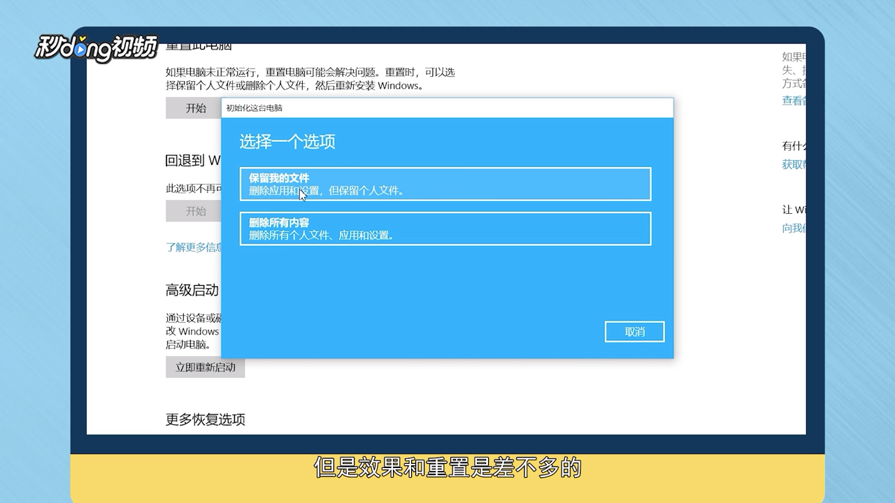 Win10怎样重置此电脑哔哩哔哩bilibili