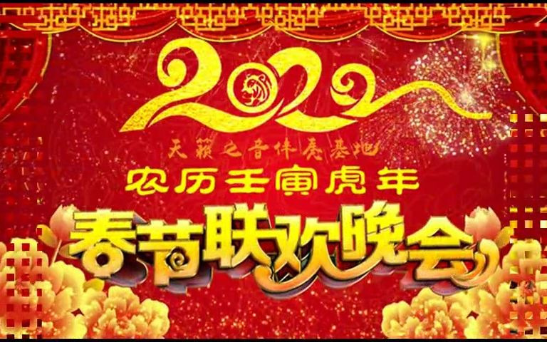 [图]2022虎年春晚开场舞蹈音乐 金虎盛世闹新春（+钟声+虎叫声+童声过年啦）