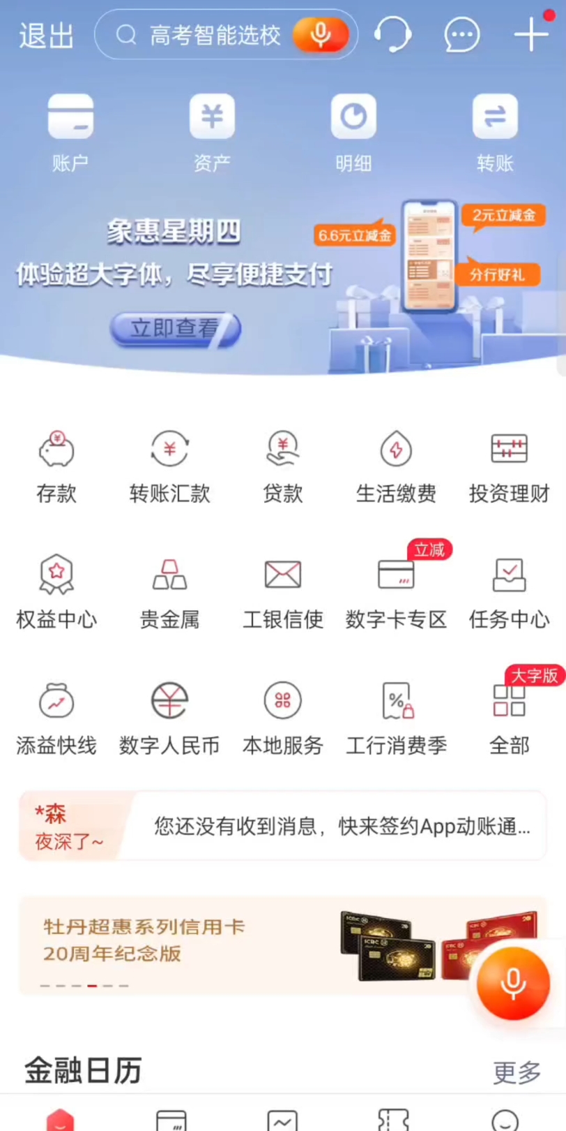 工行微信立减金几十方法哔哩哔哩bilibili