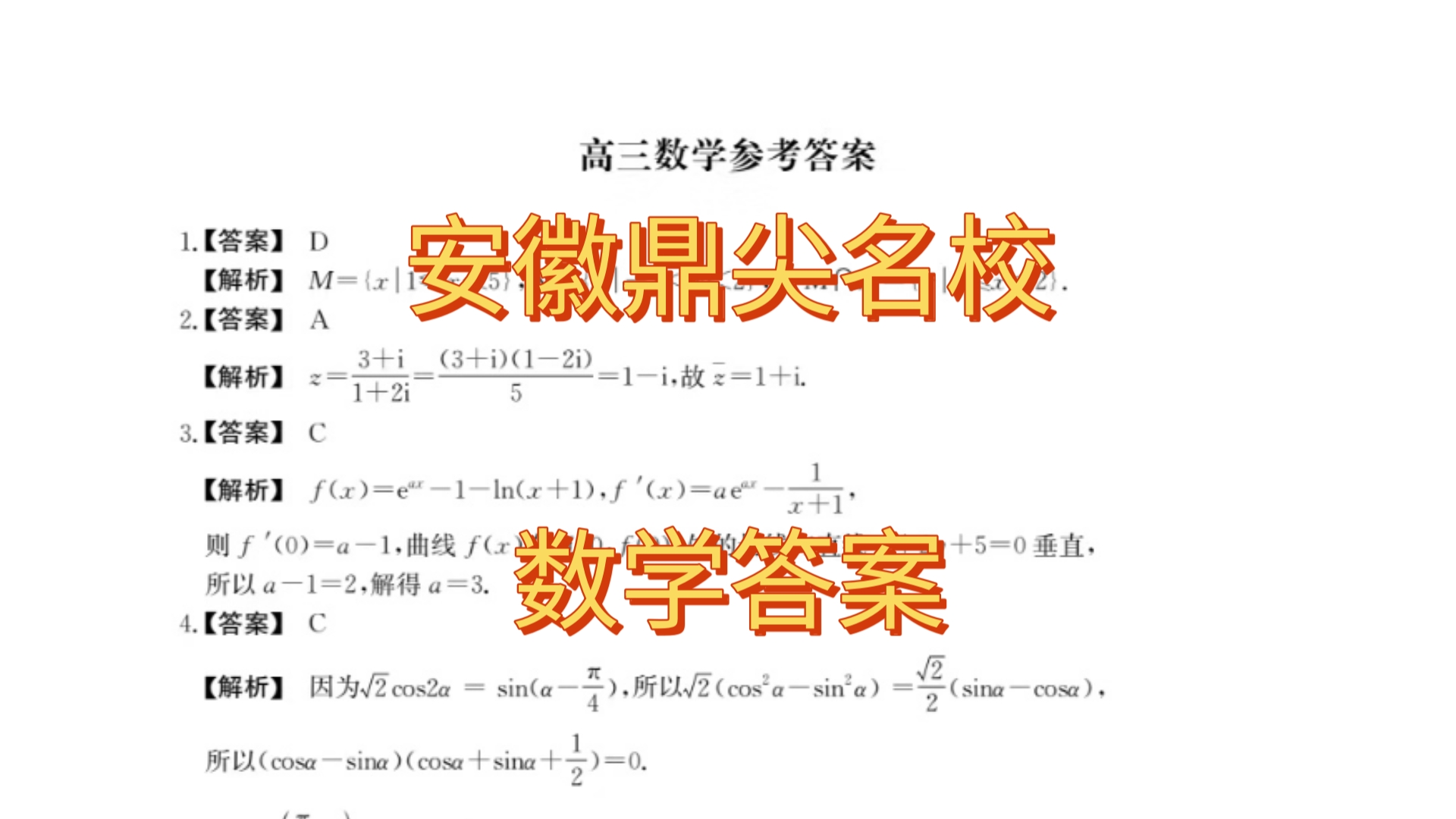 安徽鼎尖名校20242025学年第一学期小高考11月联考数学答案哔哩哔哩bilibili