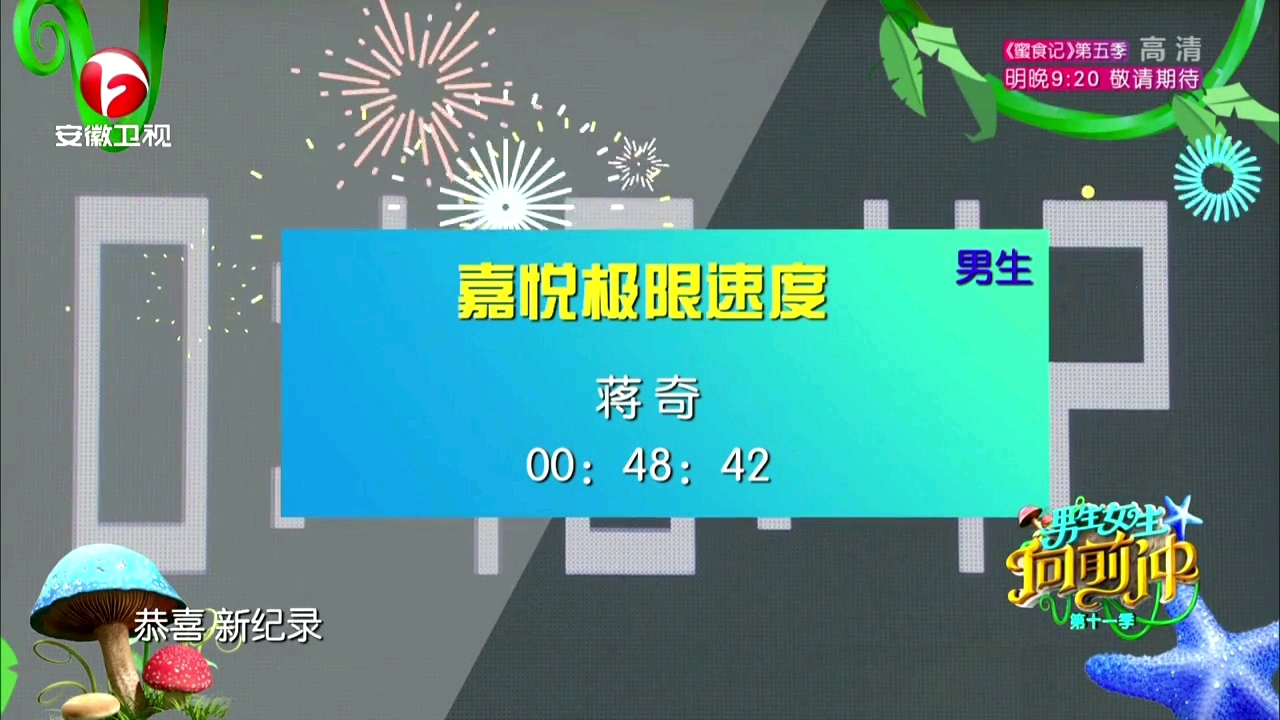 2019男生女生向前冲全国邀请赛蒋奇超越了嘉悦极限速度目前排第一哔哩哔哩bilibili