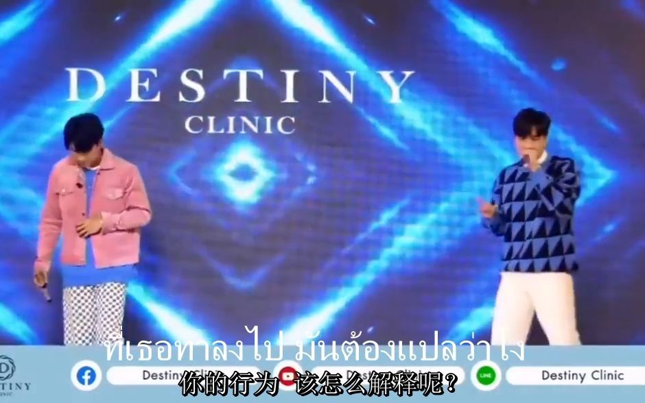 [图]【ohmnanon】0612destiny clinic直播——แค่เพื่อนมั้ง Just Friend？