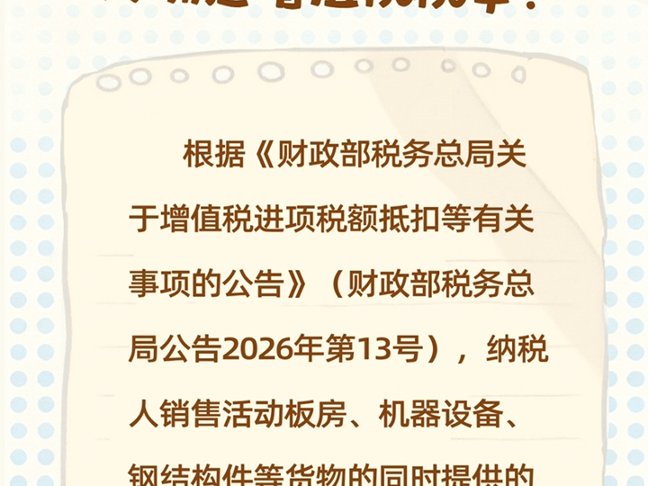 纳税人销售机器设备并提供安装服务,如何确定增值税税率?#瑞川企服#税收合规计划#经营财税