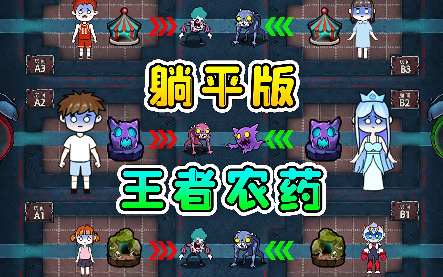 [图]躺平版王者农药？3V3阵营对决，守护自家闹钟