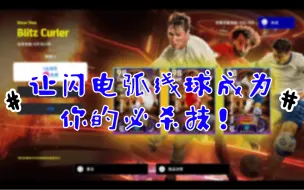 Video herunterladen: 实况足球：免费抽中基耶萨！让闪电弧线球成为你的必杀技！#eFootball