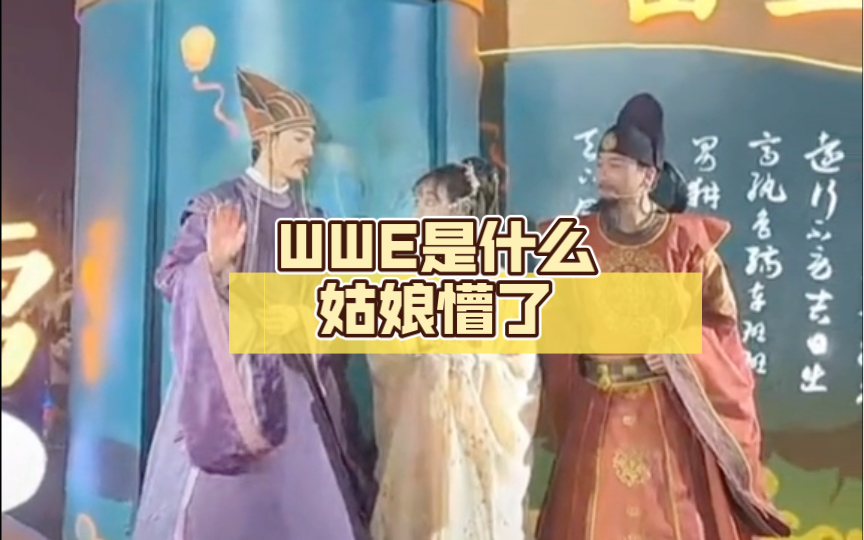 WWE是什么 姑娘懵了哔哩哔哩bilibili