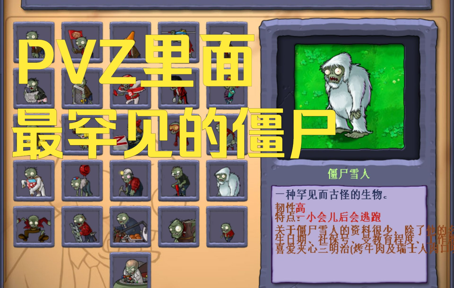 pvz图鉴隐藏僵尸图片