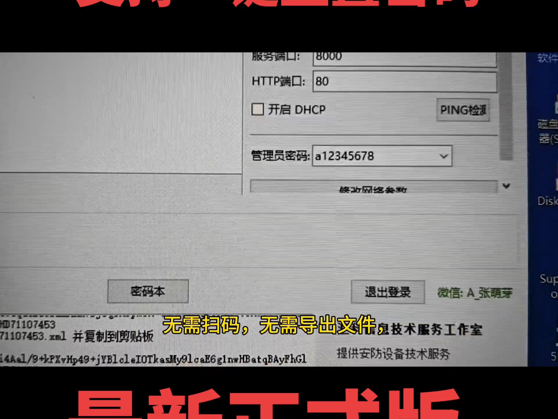 海康密码重置工具,一键重置密码,汇科设备搜索软件,行业机,项目机 存储服务器均支持密码重置