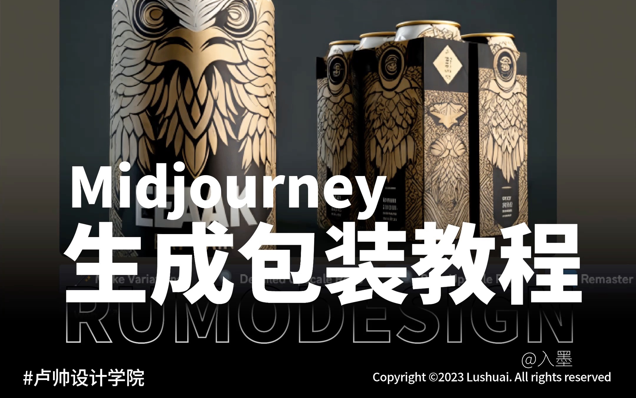 Midjourney生成包装,教程干货速通版哔哩哔哩bilibili