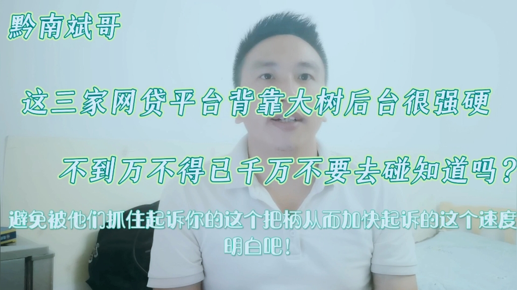 这三家网贷平台背靠大树后台很强硬!不到万不得已千万不要去碰!哔哩哔哩bilibili