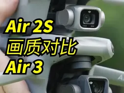 Download Video: Air3对比Air2S   小底盘能否更胜一筹