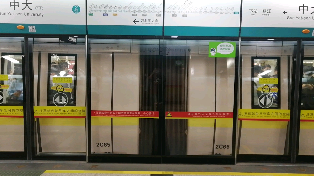 【广州地铁】8号线 a2改门蚕宝宝 2x65-66 中大出站