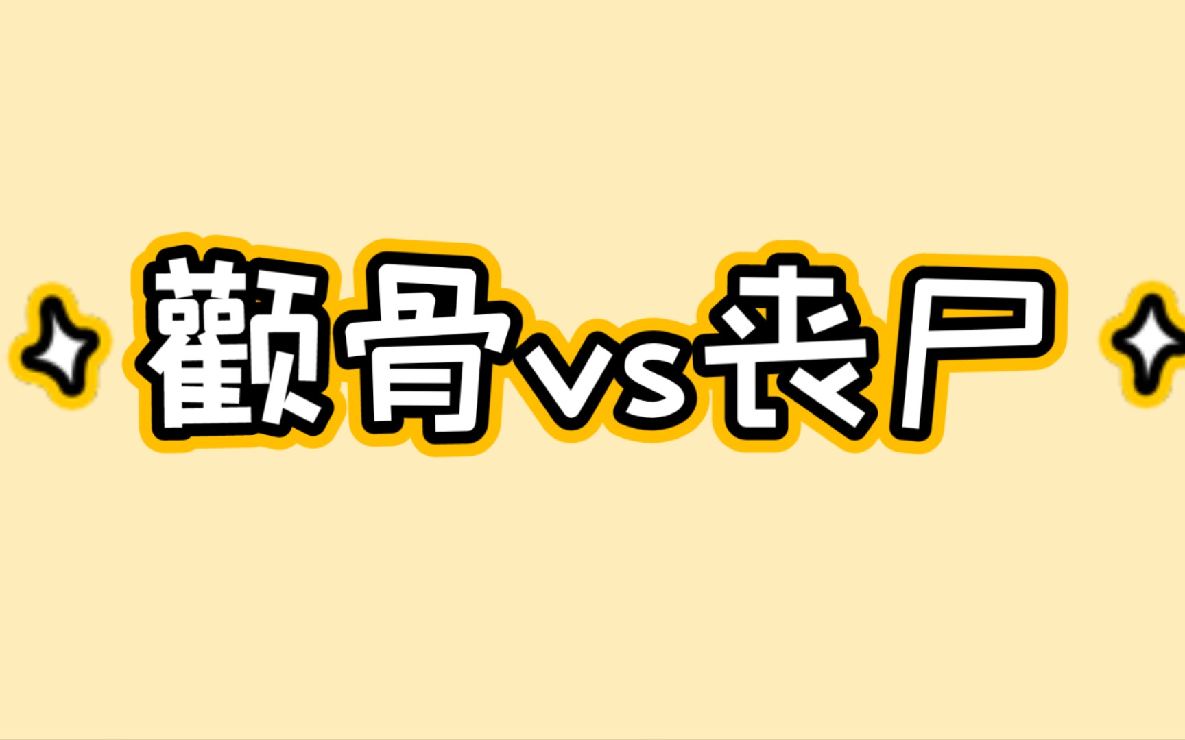 【Treasure】鬼屋历险之从未放下过颧骨的金考拉与眼泪满满的哈鲁兔哔哩哔哩bilibili