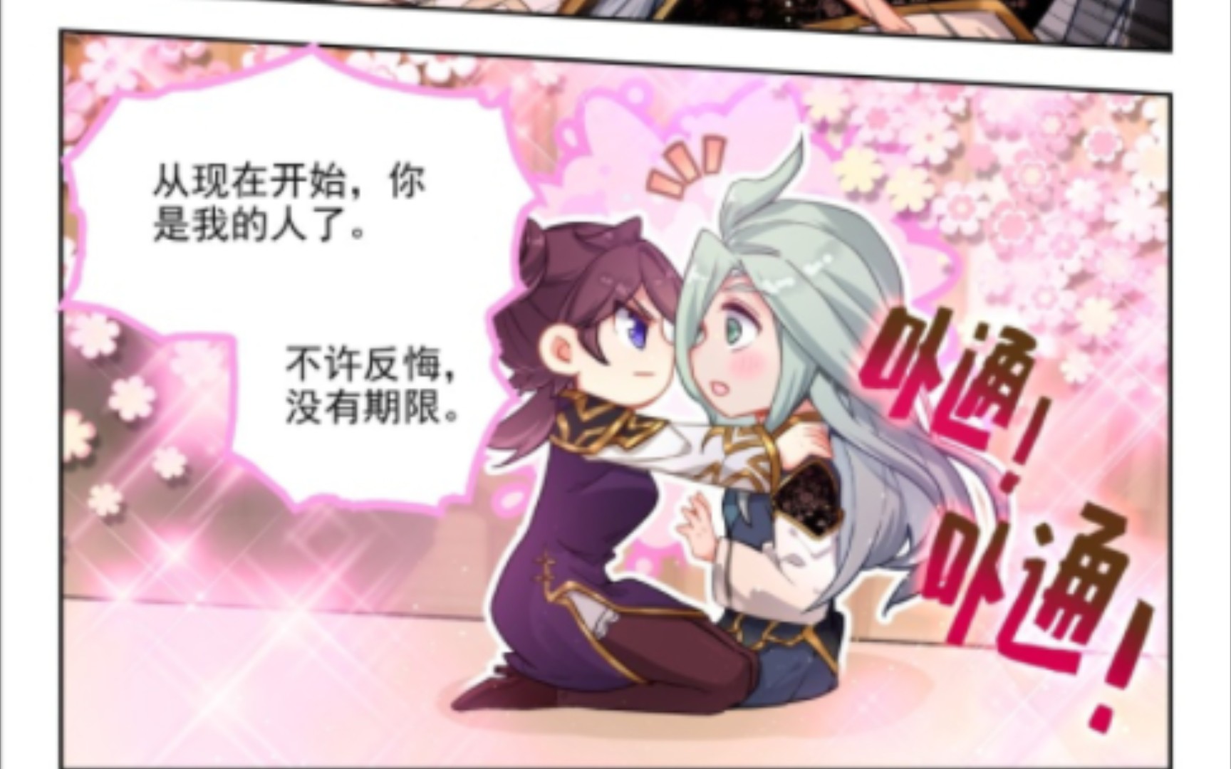 斗罗2漫画最新424,荆紫烟与季绝尘深情告白