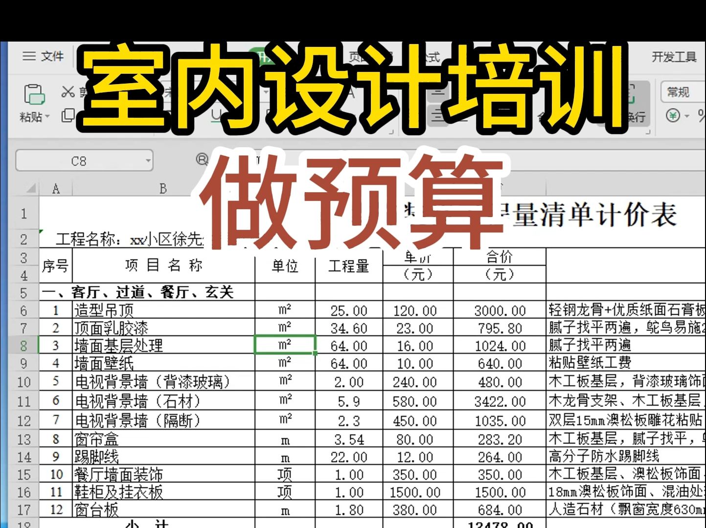 室内装修报价清单怎么做,做预算培训哔哩哔哩bilibili