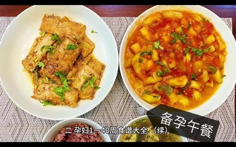 [图]孕妇1至40周食谱大全