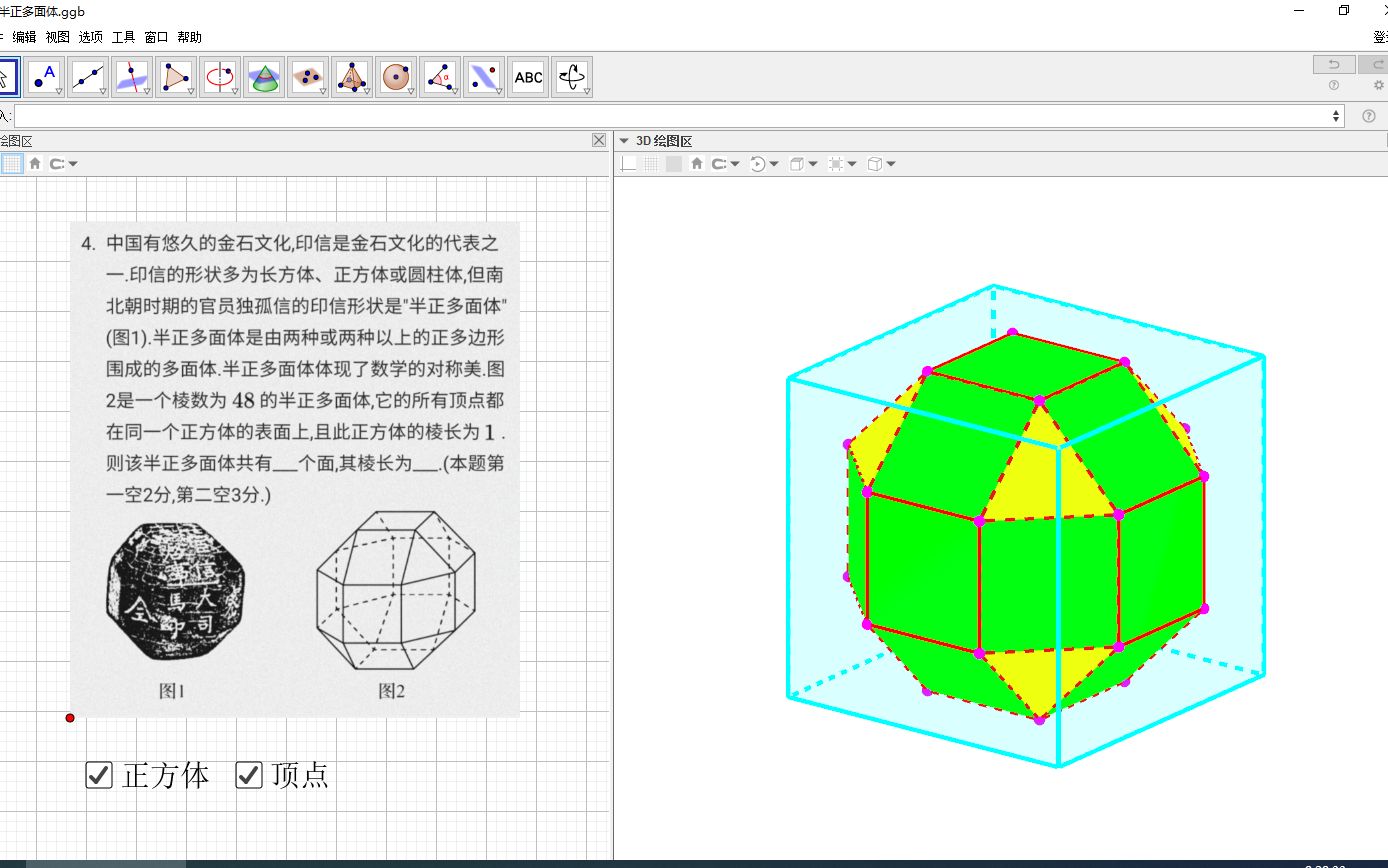 半正多面体,古代印信哔哩哔哩bilibili