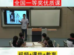 Download Video: 人教版物理必修一《力学单位制》安徽张老师优质课