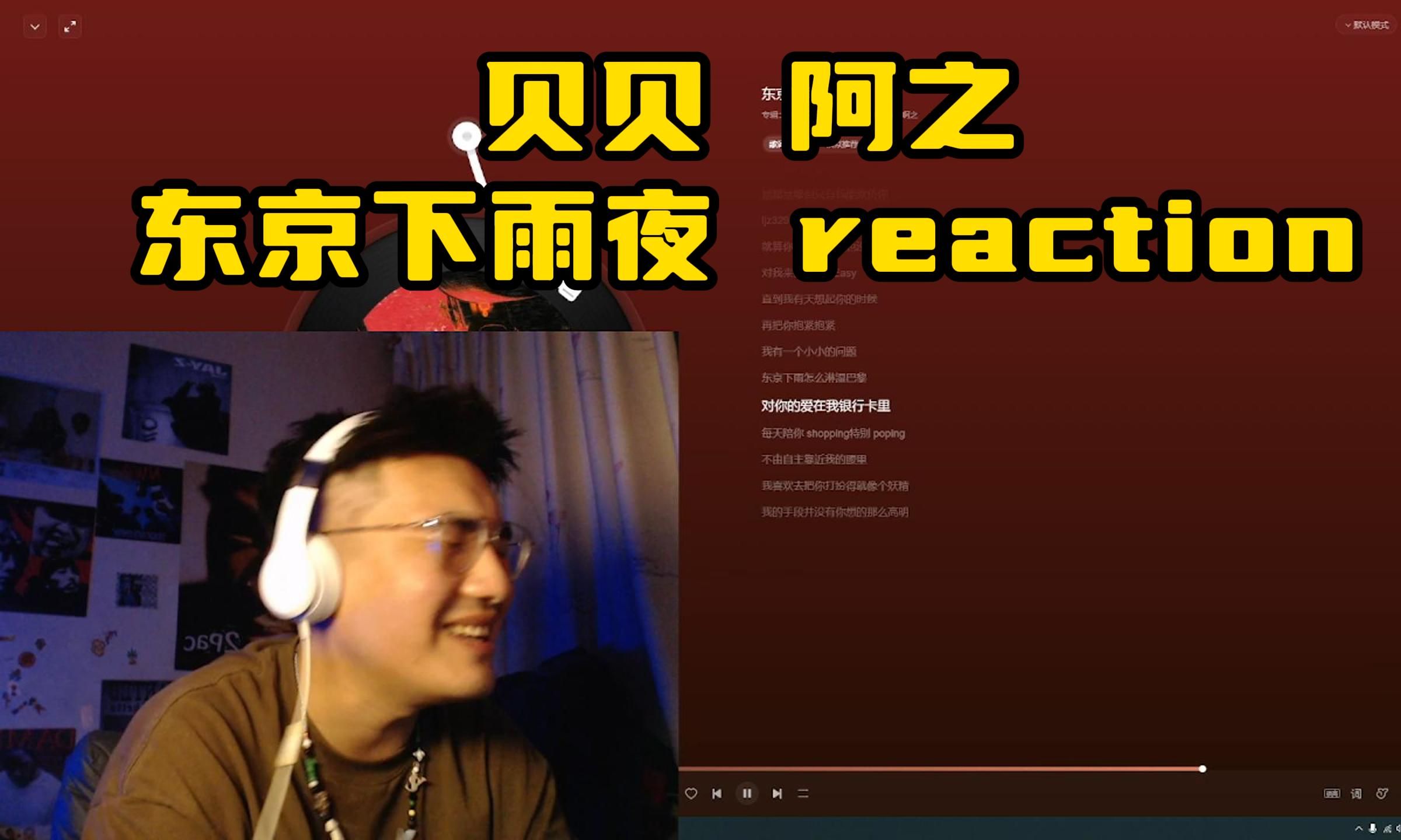 京泽三年磨一剑!没想到依托答辩!东京下雨夜reaction【卡比乱re】哔哩哔哩bilibili