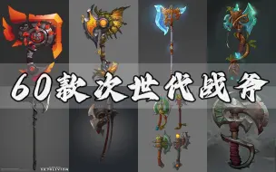 Video herunterladen: 【次世代全流程教程】3Dmax+Zbrush+Maya超多新手案例+全流程案例，从3D建模软件到游戏武器模型建模！零基础次世代3D建模软件及武器建模技巧讲解