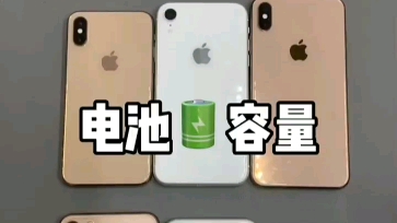 苹果全系列电池容量