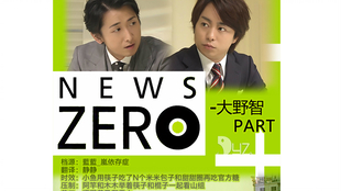 岚 16 06 13 News Zero 樱井翔 大野智 岚吧字幕組 哔哩哔哩 つロ干杯 Bilibili