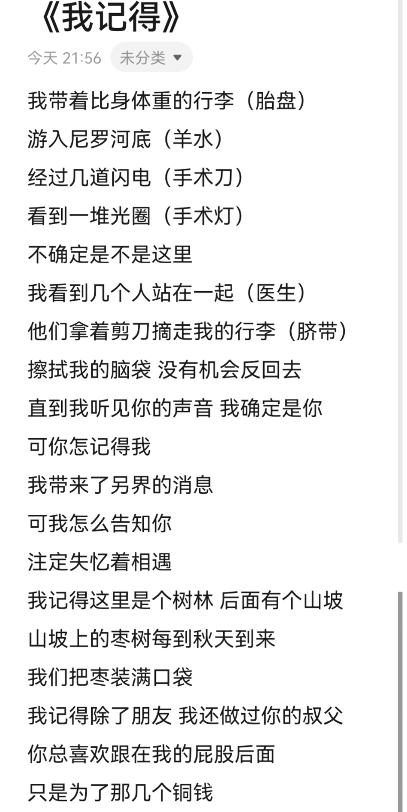 《我记得》歌词含义