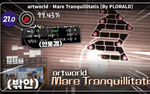 Download Video: 【冰与火之舞/TrusionSFM】Jipper手法内轮通关 Artifact - Mare Tranquillitatis