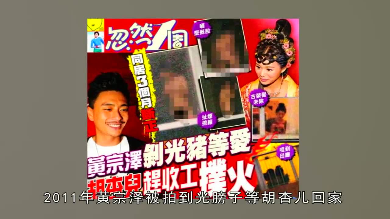 黄宗泽:与胡杏儿相恋8年,败在了自己的风流债,如今41岁仍单身哔哩哔哩bilibili