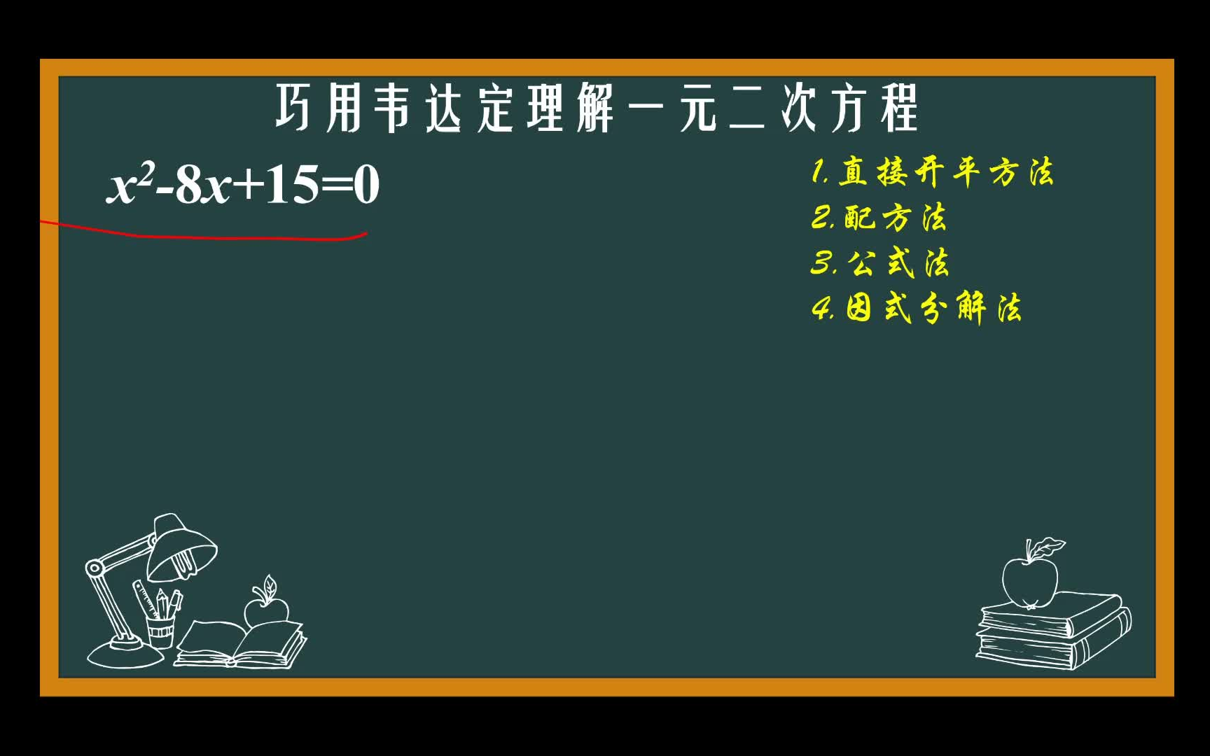 [图]巧借韦达定理解一元二次方程