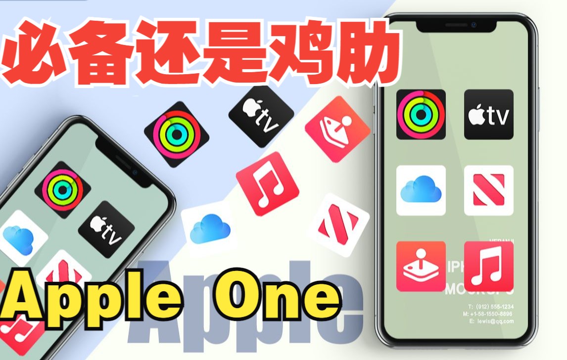 果粉必备?还是鸡肋?全网最详细Apple One拼车介绍指南.哔哩哔哩bilibili