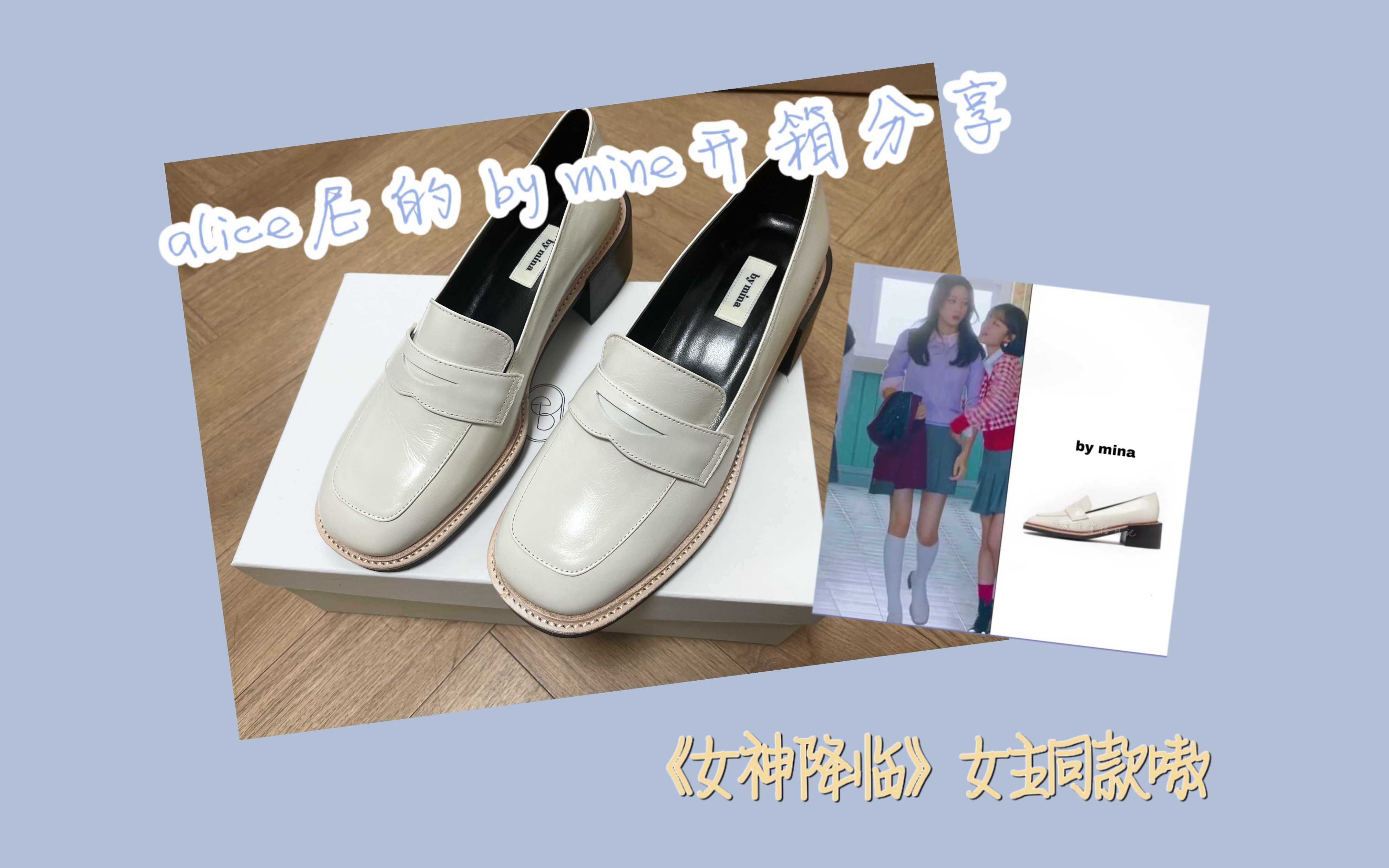 女神降临女主同款韩国bymine开箱