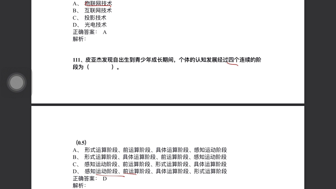 【现代教育技术应用】分题型 分章节 知识点 学习通 重中之重 20240106已完结哔哩哔哩bilibili