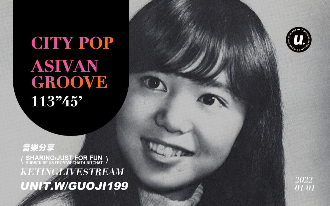 [图]周末下午茶：两小时City Pop&Asian Groove Set /客厅Livestream音乐分享 w/GUOJI