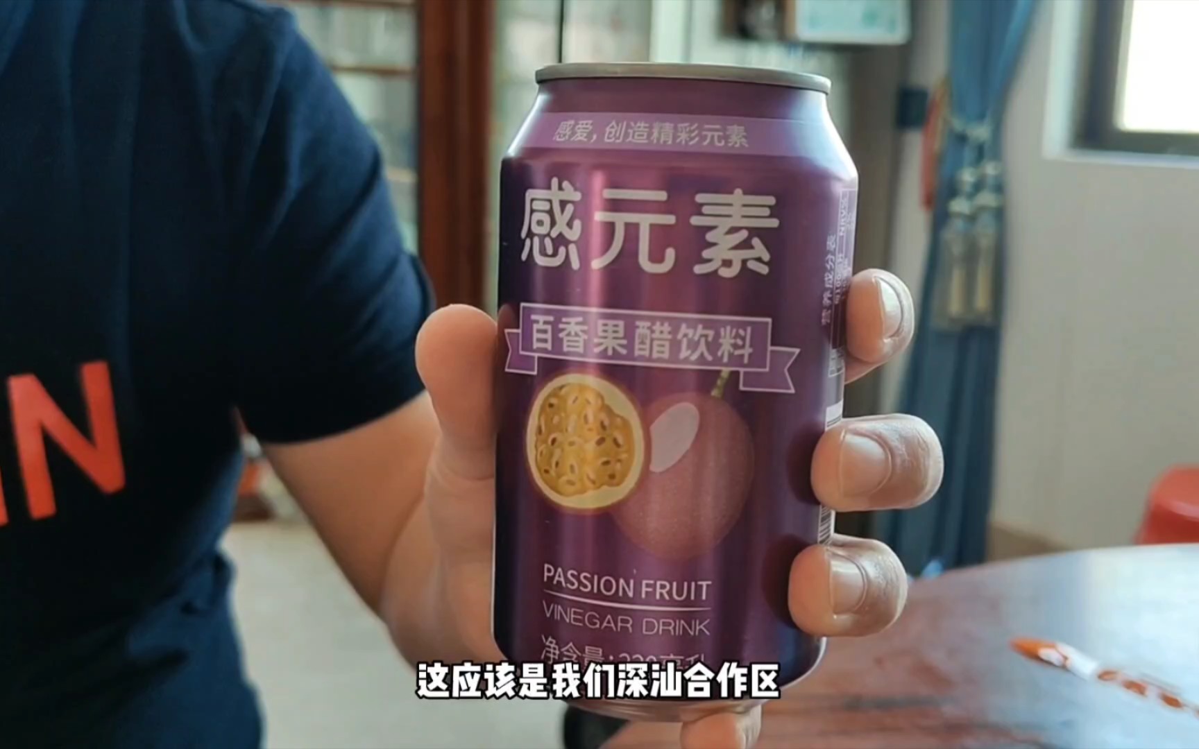 目前深汕合作區唯一的飲料產品,國企出品,感元素百香果醋,好喝種草,等