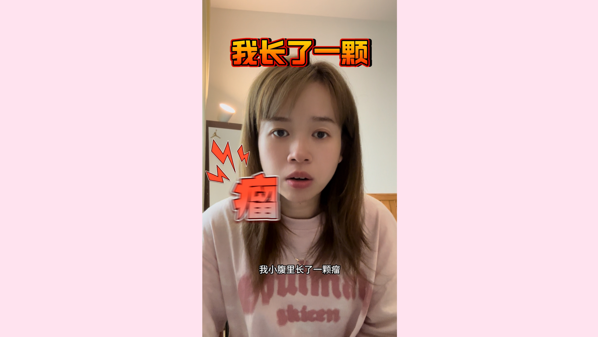 那个,我小腹里长了一个瘤 | 消失了一段时间我干嘛去了哔哩哔哩bilibili