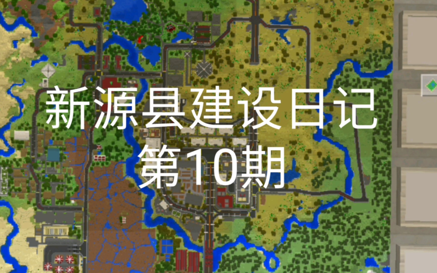 【Minecraft】城市建设:新源县建设日记第10期 小型纺织厂我的世界