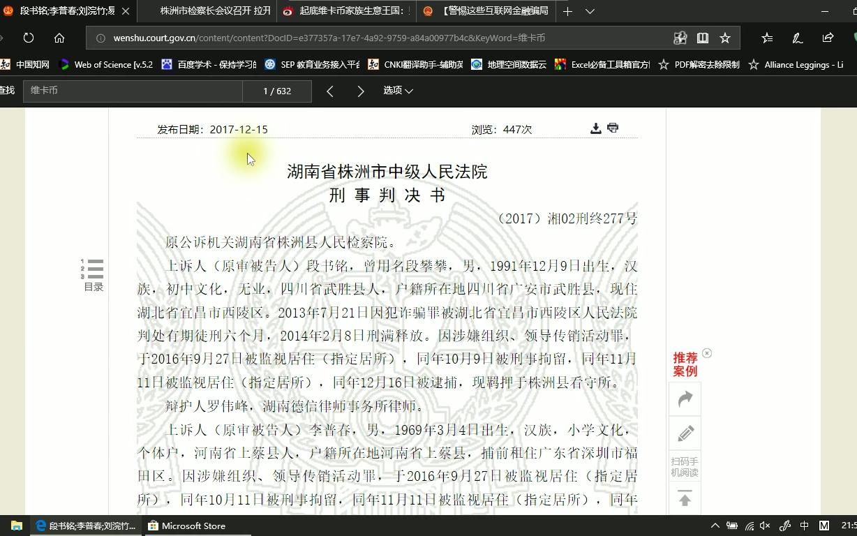 湖南维卡币案件判了,做了一些资料哔哩哔哩bilibili