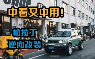 下载视频: 五万以内最强越野车