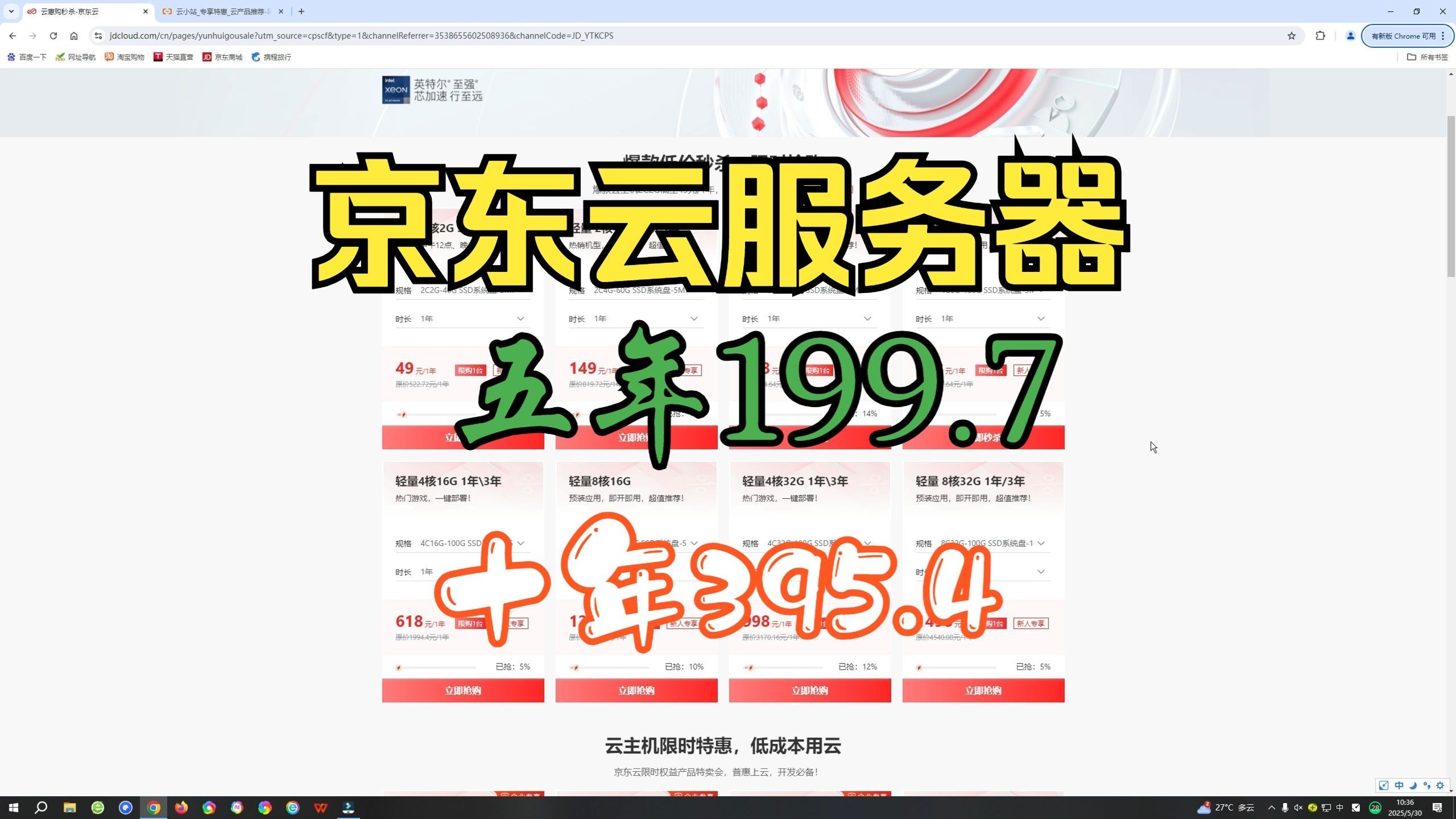 【这还不薅吗】京东云神价曝光:1年28元等同白送,5年196.7元直接锁仓,10年395.4元传家宝配置!哇!嘉!!